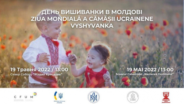 Всемирный День Вышиванки